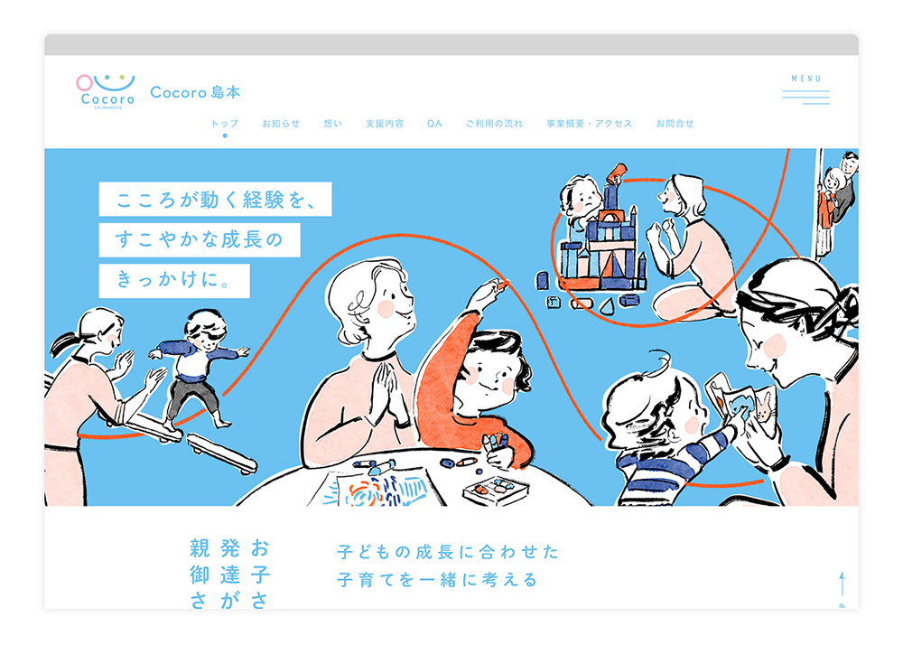 Cocoro島本Webサイト